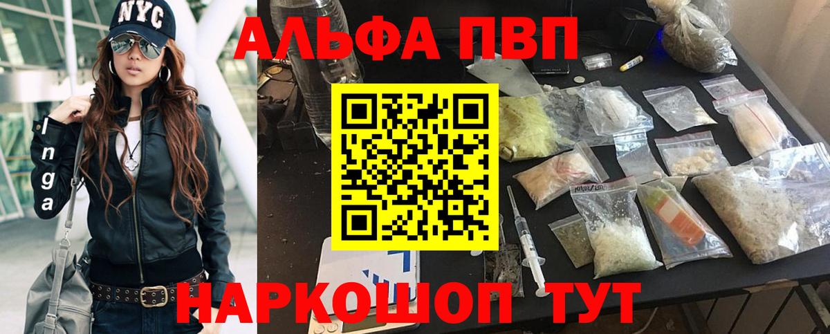 APVP СК КРИС  Alpha-PVP кристаллы  Вход с VPN  Alpha-PVP мука  Алексеевка 