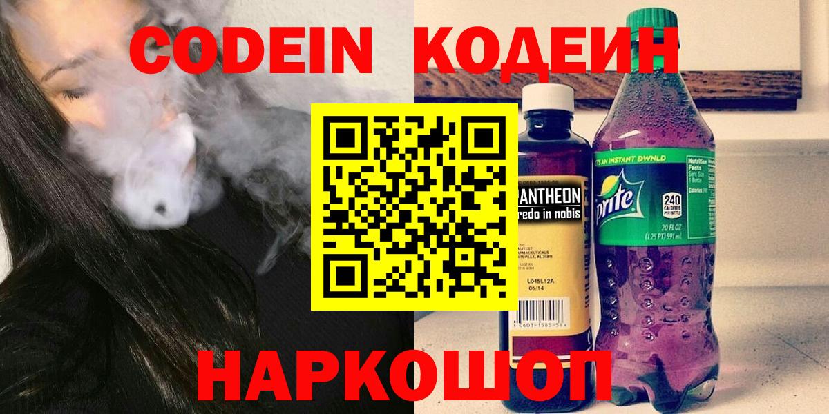 Codein Purple Drank Алексеевка