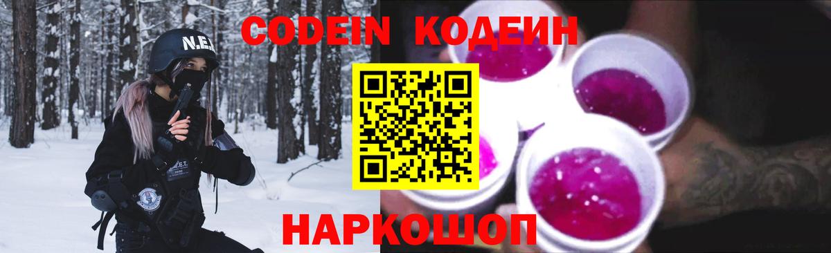 Алексеевка  Codein Purple Drank  Вход с VPN  Codein напиток Lean (лин) 
