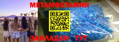 метамфетамин Шахты